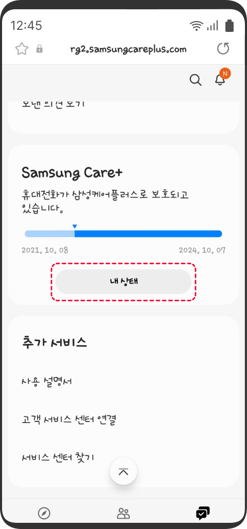 가입상품 조회 및 결제변경 STEP1
