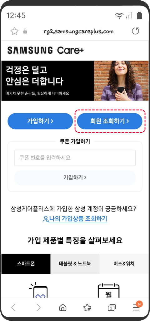 가입상품 조회 및 결제변경 STEP2