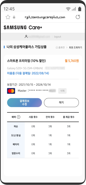 가입상품 조회 및 결제변경 STEP3