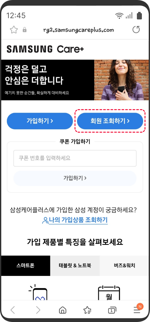 삼성계정 로그인 하기 STEP1