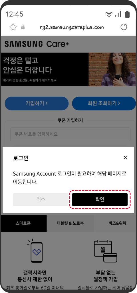 삼성계정 로그인 하기 STEP2