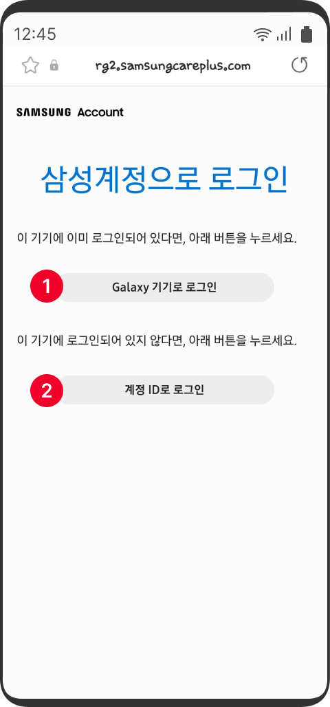 삼성계정 로그인 하기 STEP3