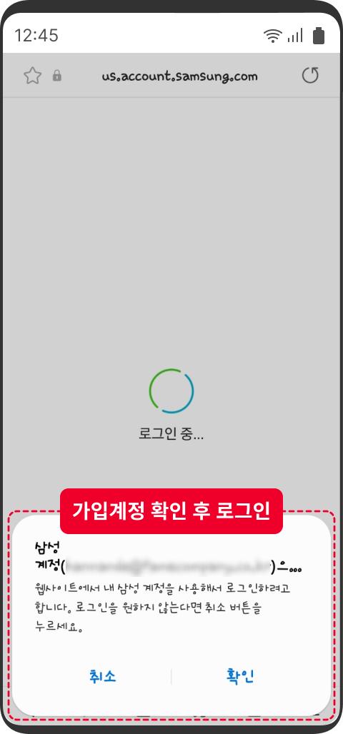 삼성계정 로그인 하기 STEP4-1