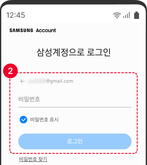 삼성계정 로그인 하기 STEP4-2