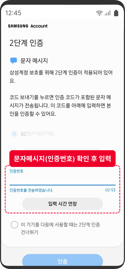 삼성계정 로그인 하기 STEP4-2