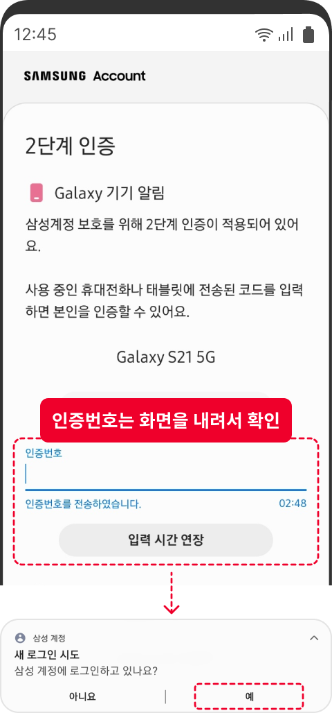 삼성계정 로그인 하기 STEP3