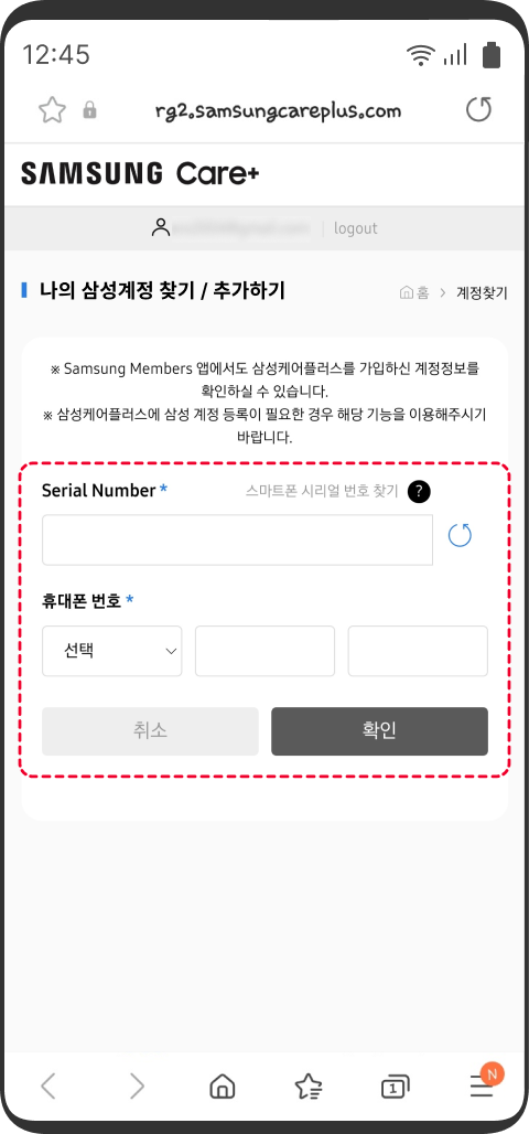 삼성계정 찾기 STEP2