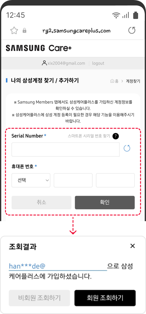 삼성계정 찾기 STEP2 mobile