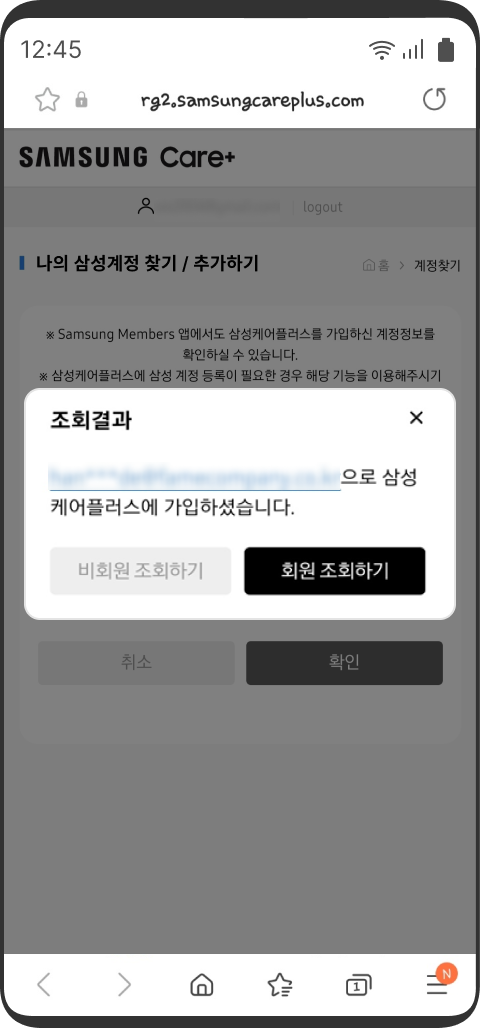 삼성계정 찾기 STEP3