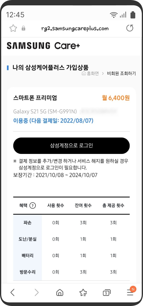 삼성계정찾기 STEP3-1