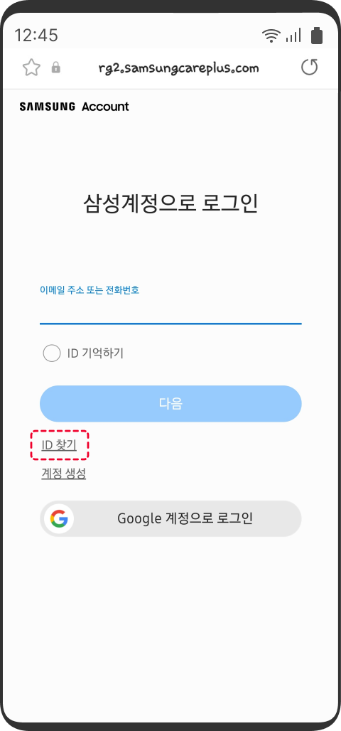 삼성계정찾기 STEP3-2
